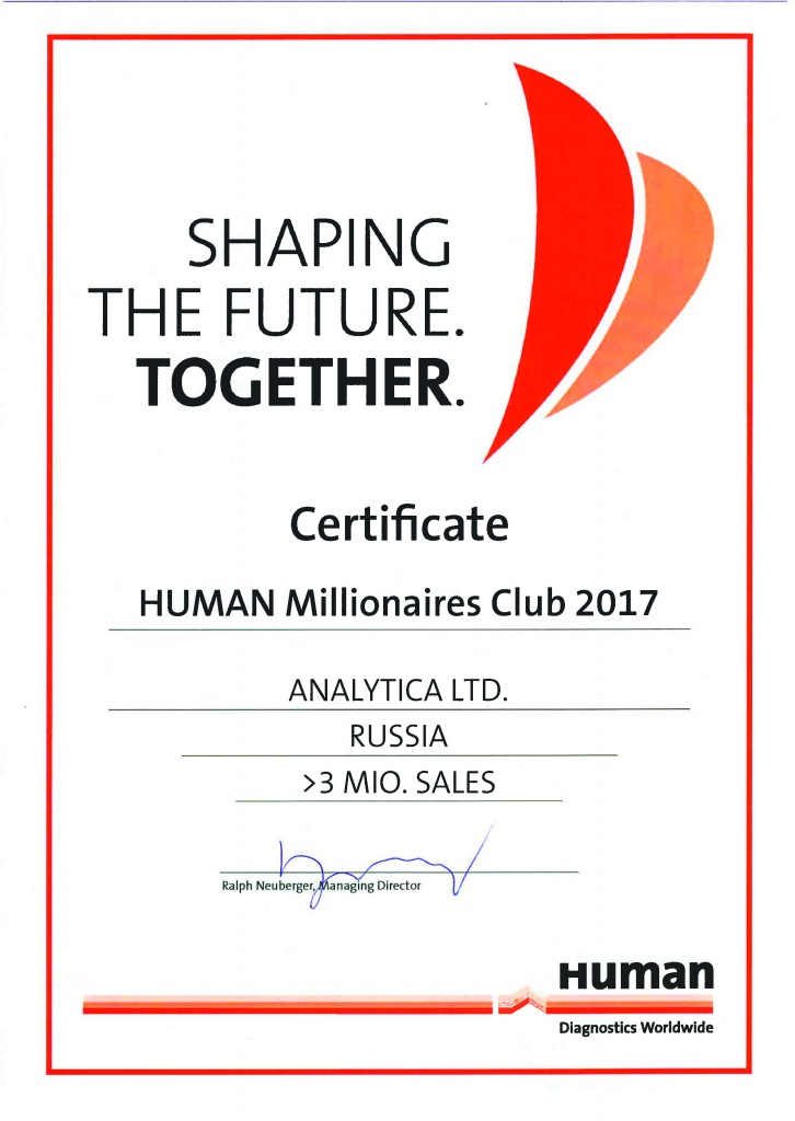 Сертификат HUMAN - Best Distributor 2017