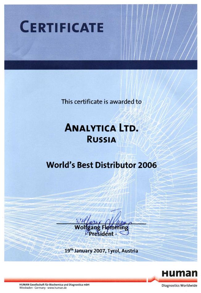 Сертификат HUMAN World Best Distributor 2006 