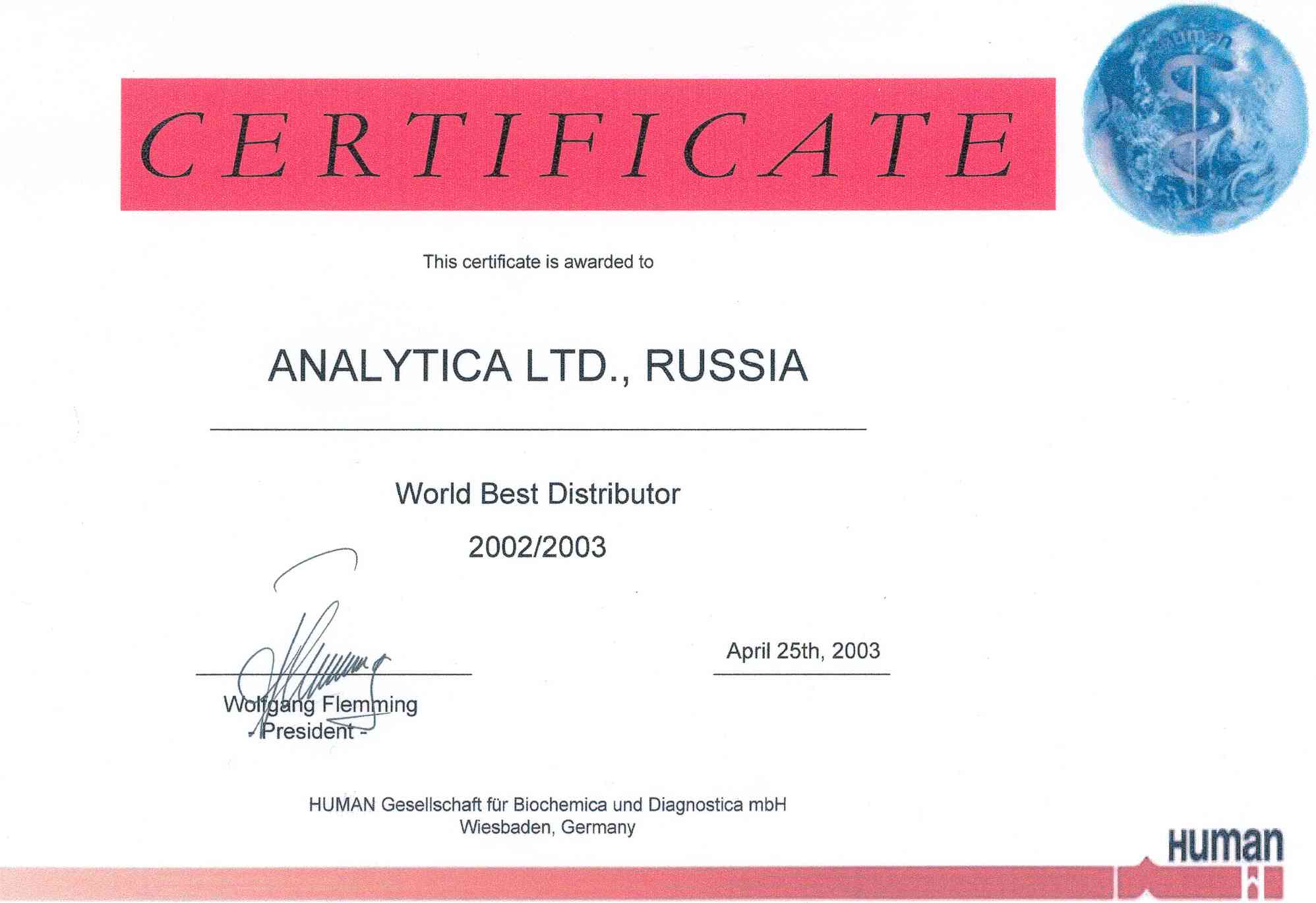 Certificate HUMAN World Best Distributor 2002-2003 гг.