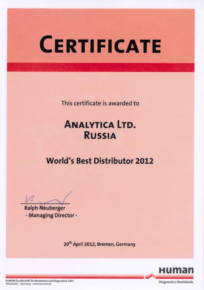 Сертификат HUMAN World Best Distributor 2012